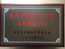 重合同信用AAA級(jí)企業(yè)